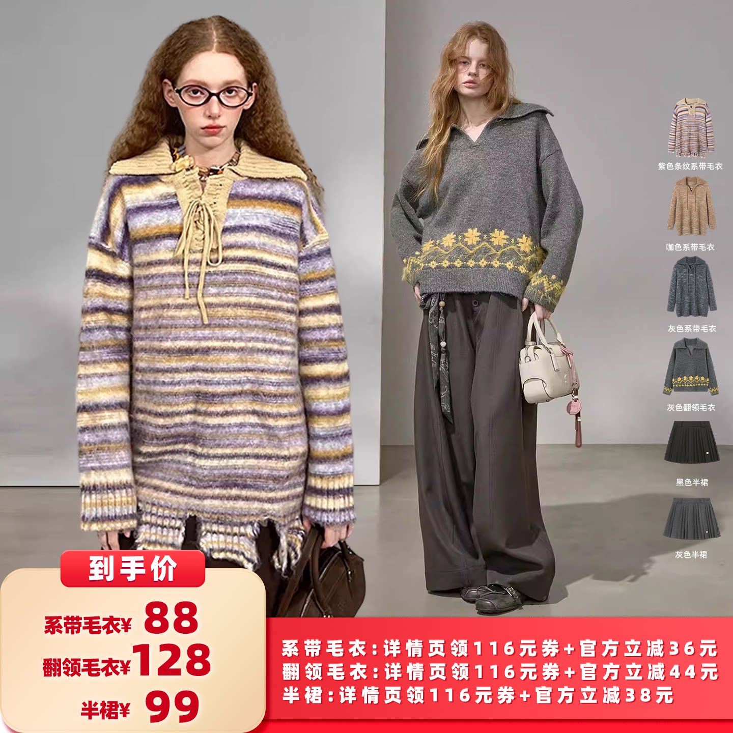 【所有女生的衣橱直播间】DIDDIMODA 系带毛衣/翻领毛衣/