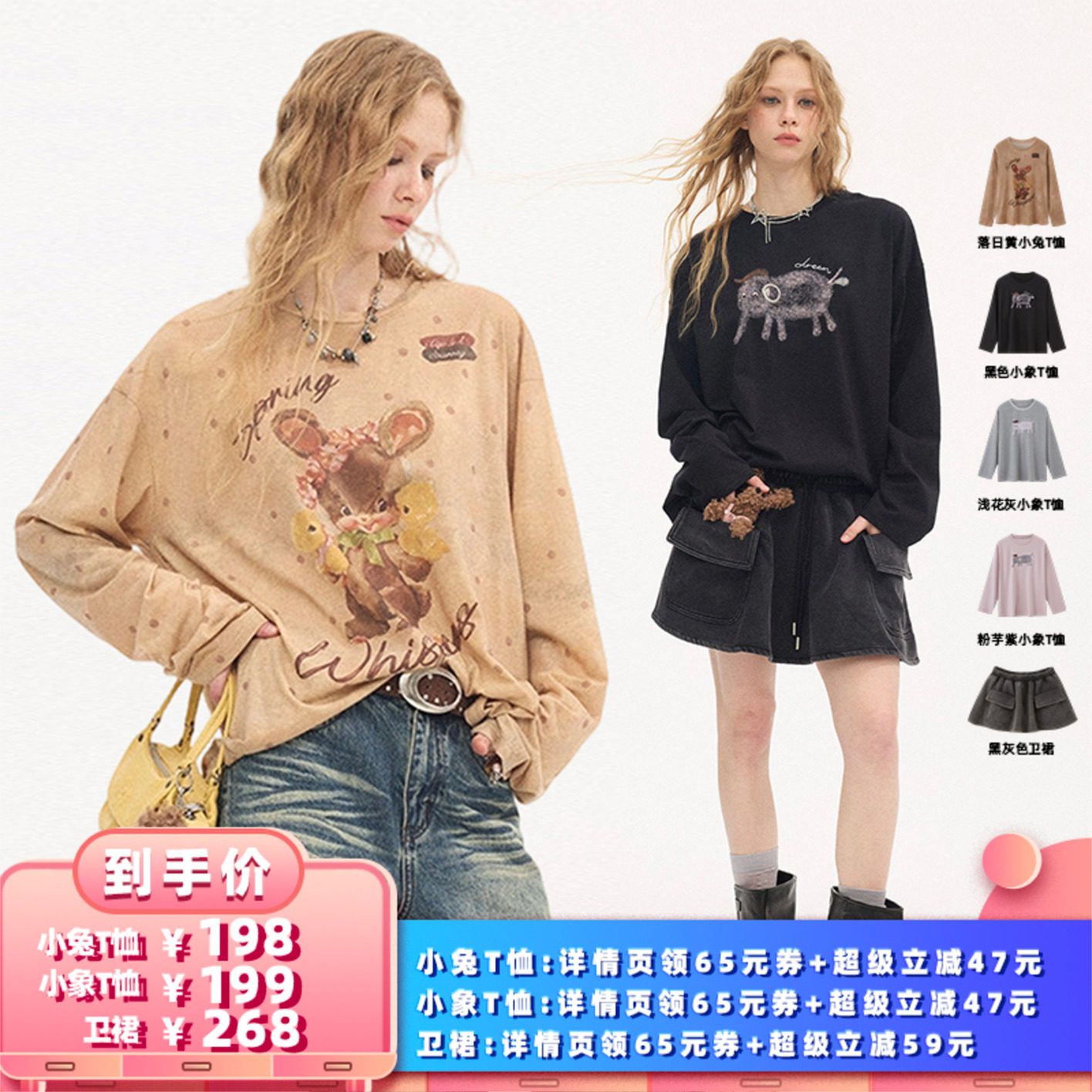 【所有女生的衣橱直播间】DIDDIMODA 印花长袖T恤女/小象T恤/卫裙