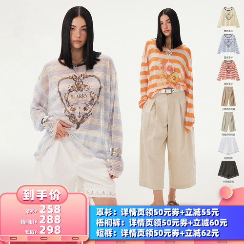 【所有女生的衣橱直播间】DIDDIMODA罩衫/梧桐裤/短裤
