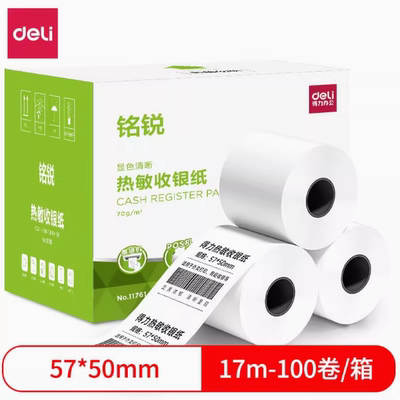 得力热敏收银纸57*50热敏纸