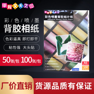 A4彩喷135g背胶防水相片纸150g不干胶A5相纸A6大头贴A3照片纸包邮