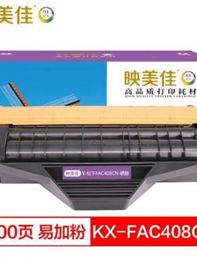 FAC408硒鼓适用于KX-MB1508CN