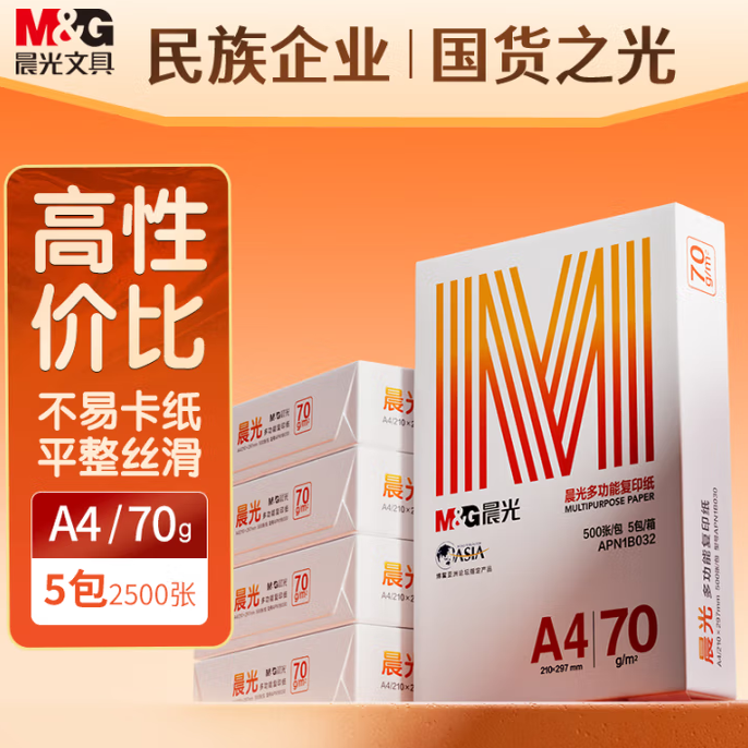 新疆西藏包邮a4纸70g复印纸整箱