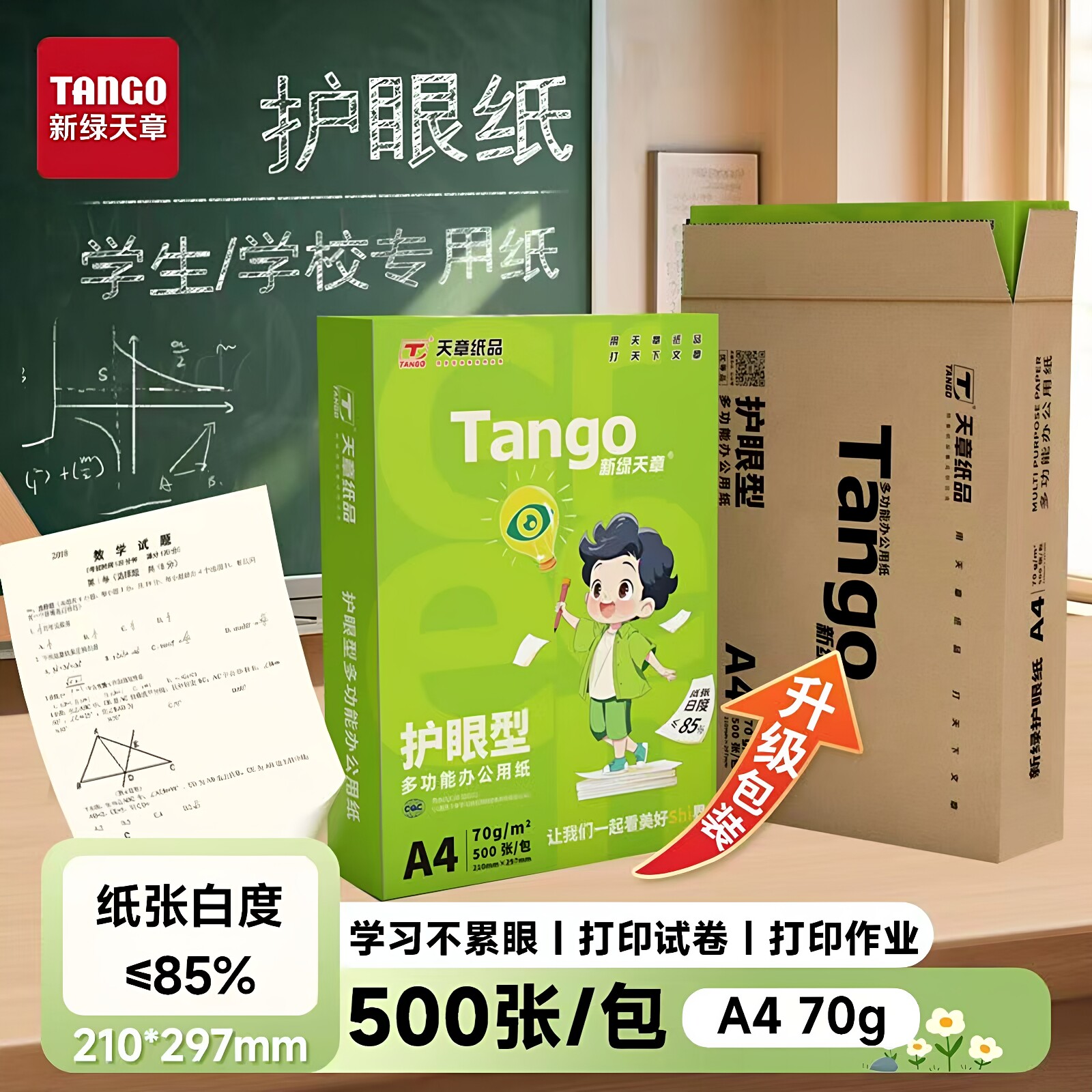 新绿天章a4学生用护眼打印纸图片
