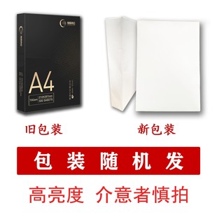 学生a4护眼纸双胶纸70g打印纸原白本色纸米白高亮度加厚80g复印纸