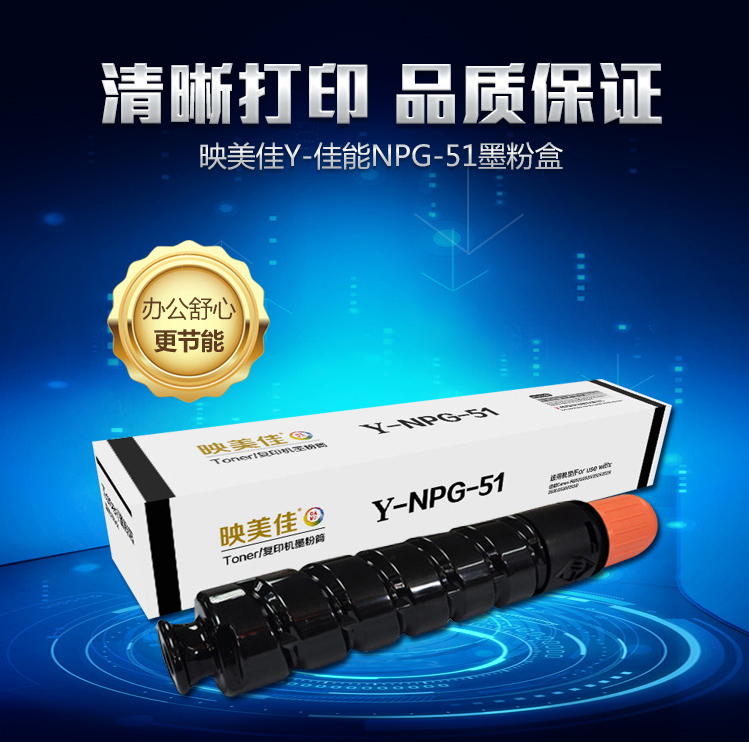 映美佳NPG-51墨粉盒鼓组件