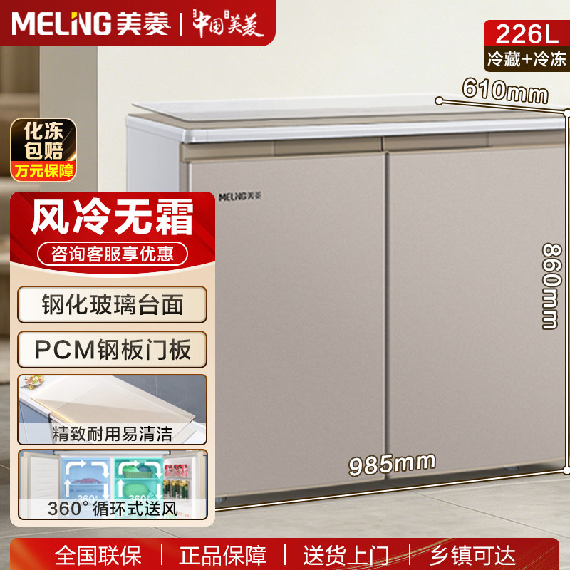 【MeiLing/美菱 】嵌入式卧式冰箱风冷无霜智能控温节能商用家用