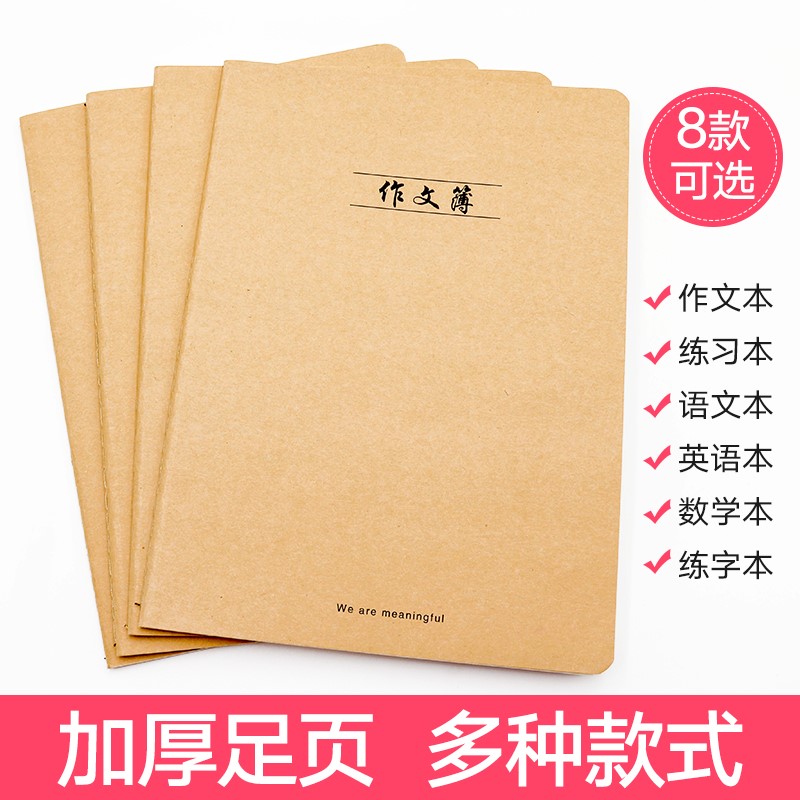 包郵封面作業本 車線本16K作文本語文本練習本英語本作文本薄在類目 電子詞典/電紙書/文化用品, 紙張本冊, 課業本/教學用本中 - 來自Buy2taobao.com提供專業的淘寶代購服務