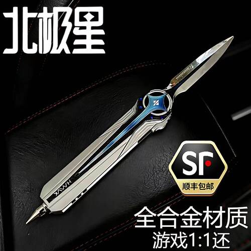 【官方正品】三角洲北极星刀模型