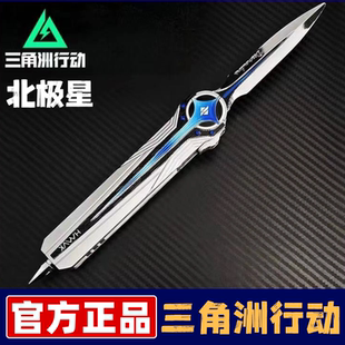 【官方正品】北极星三角洲行动周边弹射小刀合金全金属模型现货