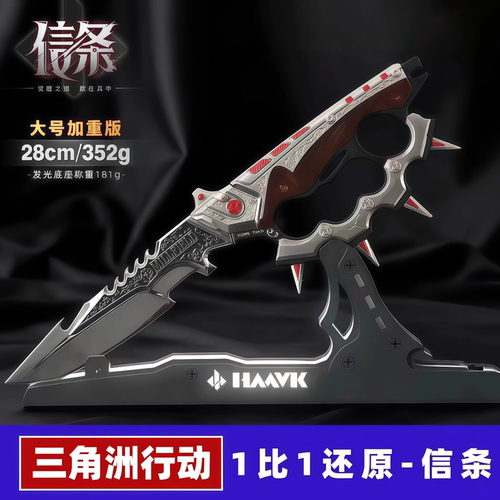 三角洲行动周边模型信条官方正品S7刀皮模型合金金属北极星未开刃