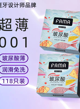 FAMA超薄001玻尿酸避孕套润滑免洗100只官方旗舰正品法马安全套子