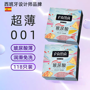 FAMA超薄001玻尿酸避孕套润滑免洗100只官方旗舰正品法马安全套子