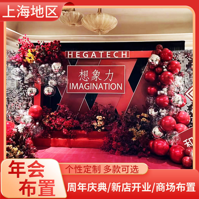 26年会上海公司周年庆开业上门布置宝宝宴生日婚礼气球背景签到墙