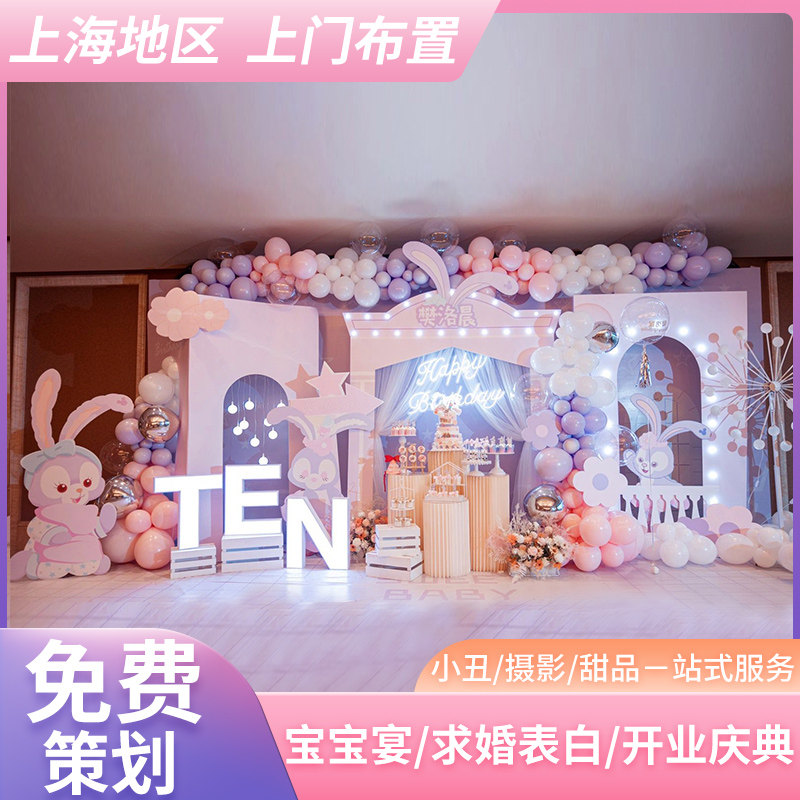 上海宝宝生日宴上门布置气球百日满月周岁10岁派对男女背景板定制