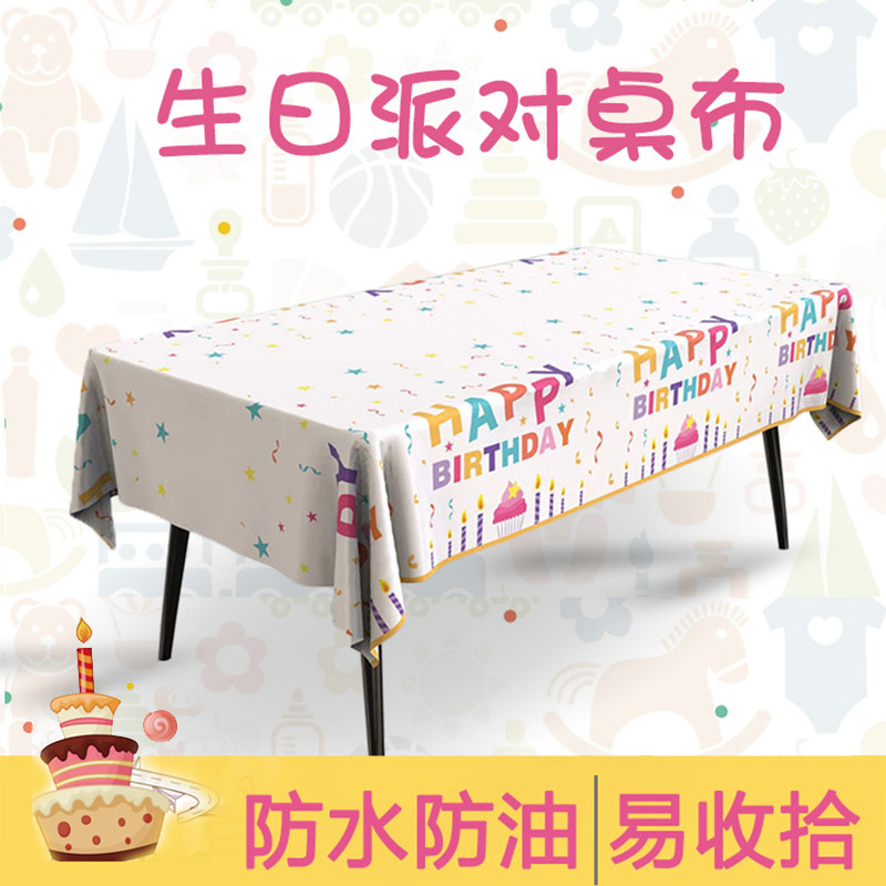 网红儿童派对一次性生日桌布小圆桌party台布摆台装饰场景布置,节庆用品/礼品,节日装扮用品,淘宝优惠券,粉丝福利购,淘宝优惠卷