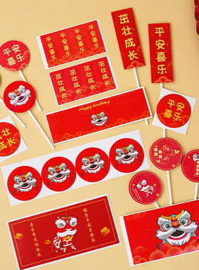 中国风国潮红色甜品台插件推推乐贴纸儿童宝宝周岁蛋糕甜品台插牌