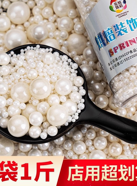 白色珠子烘培蛋糕装饰珍珠糖白珠圆珠糖彩针冰淇淋装饰甜品原料