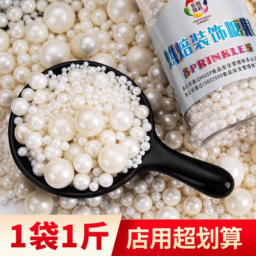 可食用金珠彩珠糖珠蛋糕装饰