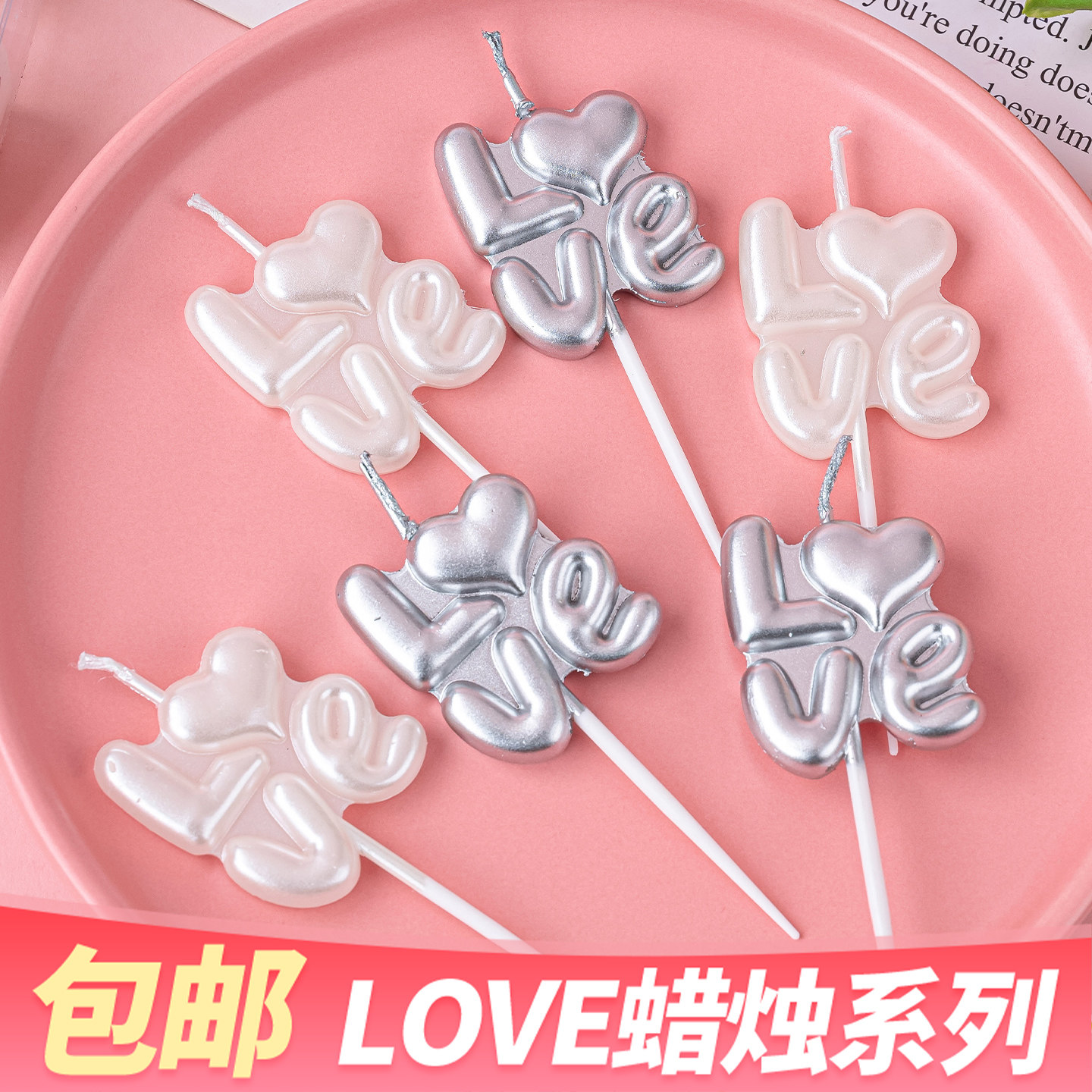 网红韩式银色珠光love爱心蜡烛蛋糕装饰情人节情侣纪念日装扮插件,节庆用品/礼品,蜡烛,淘宝优惠券,粉丝福利购,淘宝优惠卷
