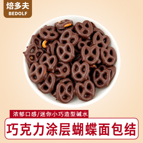 巧克力涂层碱水饼干蛋糕装饰摆件蝴蝶结造型面包结烘焙甜品插件
