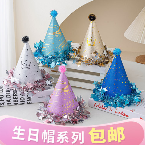 网红生日帽蛋糕装饰星星磨砂珠光流苏毛球帽成人儿童派对道具头饰