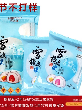 烘焙六合雪媚娘皮子雪梅娘皮雪莓娘皮雪胖子班戟原料5片10片包装
