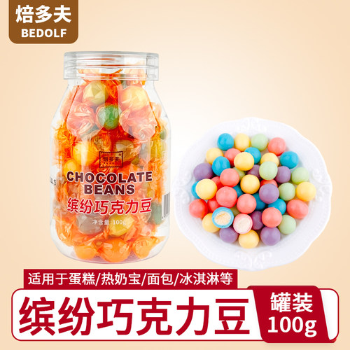 六一儿童节蛋糕装饰巧克力球彩色麦丽素圆形夹心糖果甜品烘焙摆件