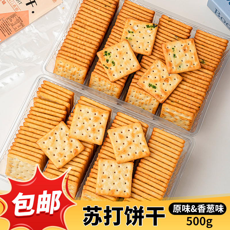 苏打饼干商用500g梳打饼原味香葱咸味牛轧糖饼干网红牛轧饼原材料
