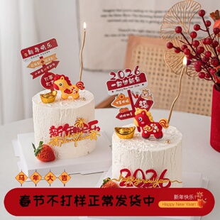 2026一起过新年蛋糕装饰指路牌插件可爱马宝宝跨年派对亚克力装扮