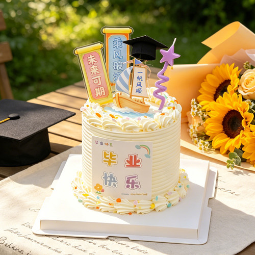 毕业季一帆风顺帆船蛋糕装饰插件毕业快乐乘风破浪未来可期插牌