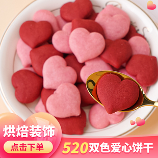 饰粉色桃心红色爱心饼干小熊小兔心形饼干摆件 520情人节蛋糕装
