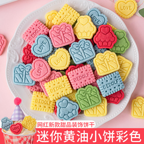 网红彩色黄油饼干蛋糕装饰爱心礼物盒造型饼干儿童生日甜品插件