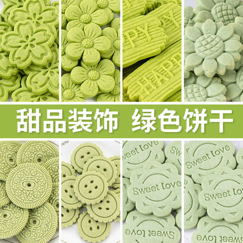 网红绿色饼干蛋糕装饰