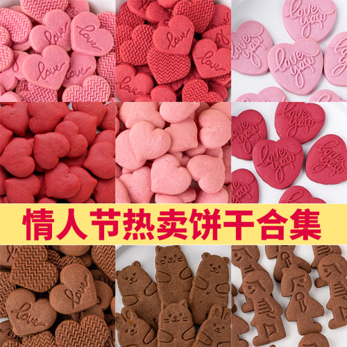 爱心造型饼干蛋糕装饰配件合集