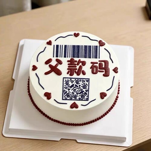 父款码父爱如山翻糖摆件父亲节爸爸节日快乐蛋糕装饰付款码插件