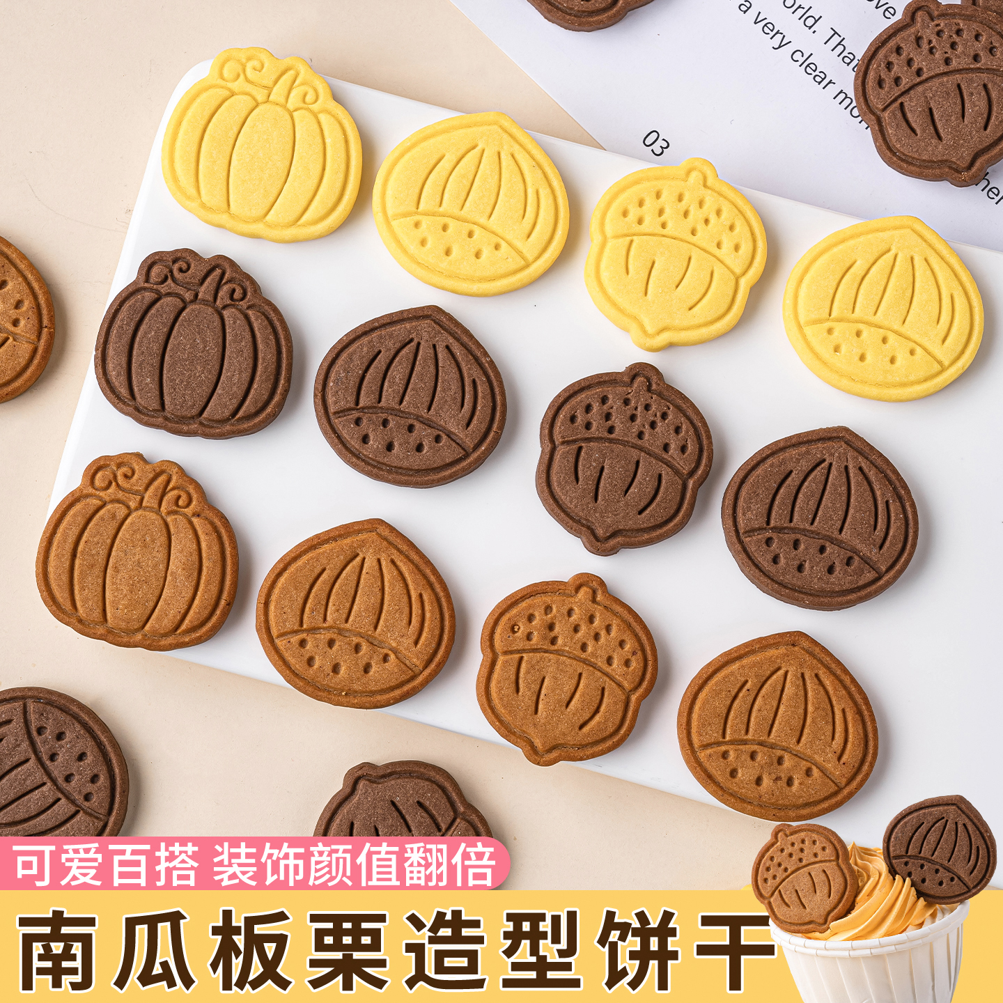 栗子饼干蛋糕装饰南瓜板栗造型