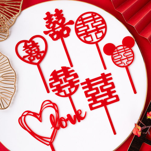 婚庆亚克力囍字蛋糕装饰插牌