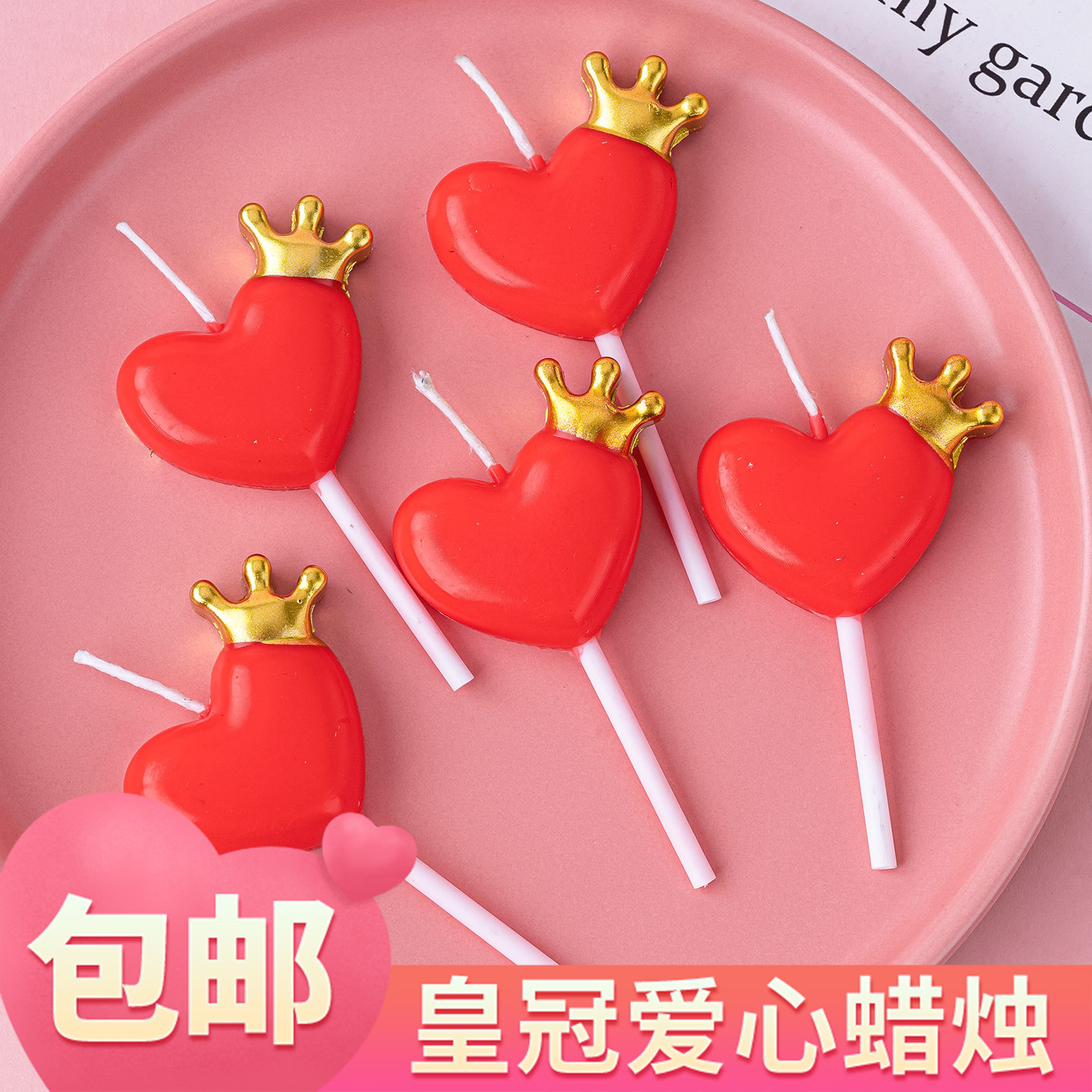 网红情人节蛋糕装饰皇冠桃心爱心蜡烛插件情侣告白表白生日装扮,节庆用品/礼品,蛋糕/烘焙装饰用品,淘宝优惠券,粉丝福利购,淘宝优惠卷