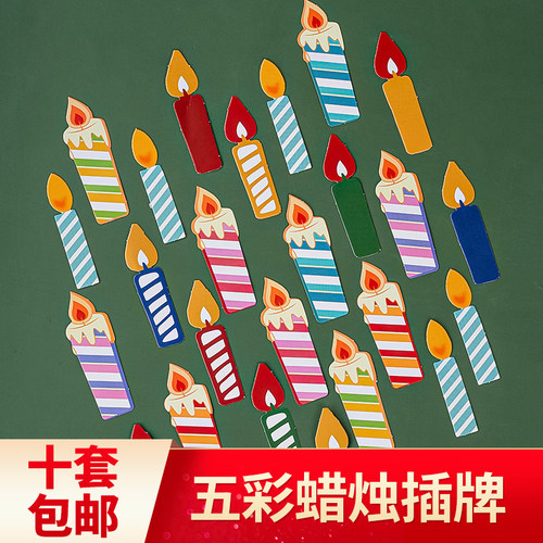 ins风纸质彩色蜡烛蛋糕装饰品