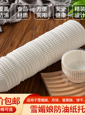 纯白色纸杯防油纸杯蛋糕纸杯马芬杯雪媚娘用纸托约100个装