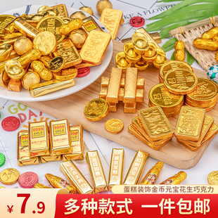 金币代可可脂巧克力蛋糕装 宝花生金条老人祝寿生日财神爷插件 饰元