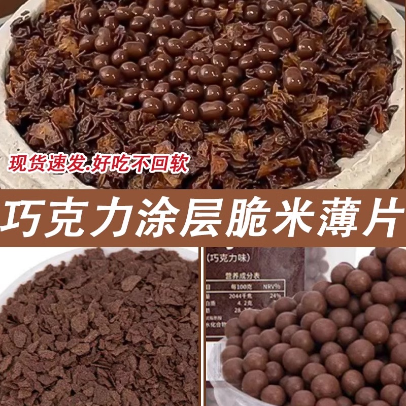 网红巧克力涂层烘焙蛋糕夹层夹心馅料可可脆脆片黄油薄脆碎河南省