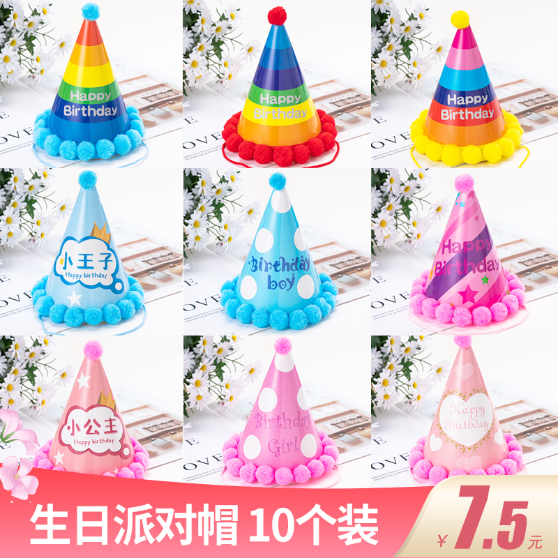 宝宝周岁卡通彩虹色生日帽