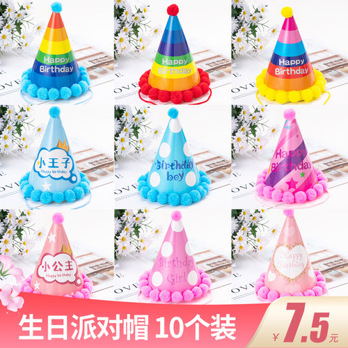 宝宝周岁卡通彩虹色生日帽