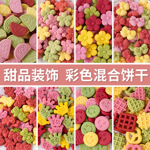 彩色系混合饼干蛋糕装饰摆件