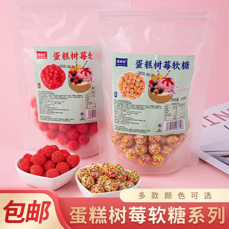 树莓软糖儿童生日蛋糕装饰摆件红色果味橡皮糖棉花糖甜品烘焙糖果