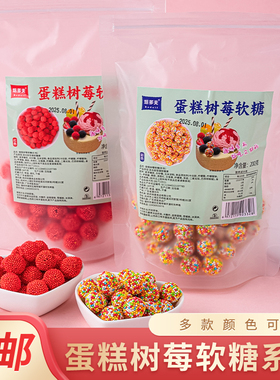 树莓软糖儿童生日蛋糕装饰摆件红色果味橡皮糖棉花糖甜品烘焙糖果