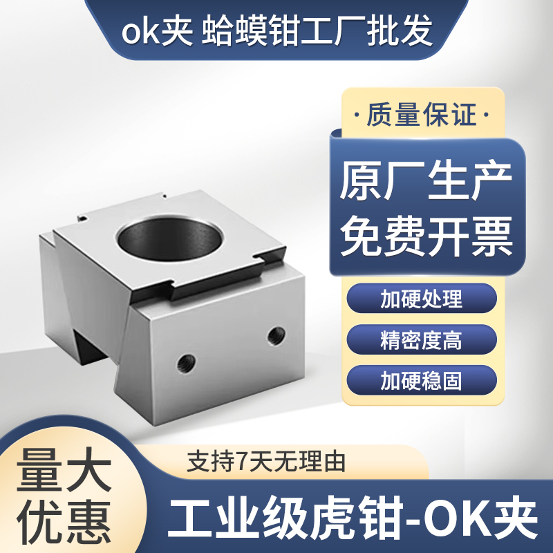虎钳夹具OK夹具加工中心CNC气动
