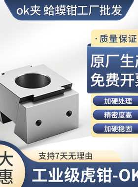 虎钳夹具OK夹具加工中心CNC气动